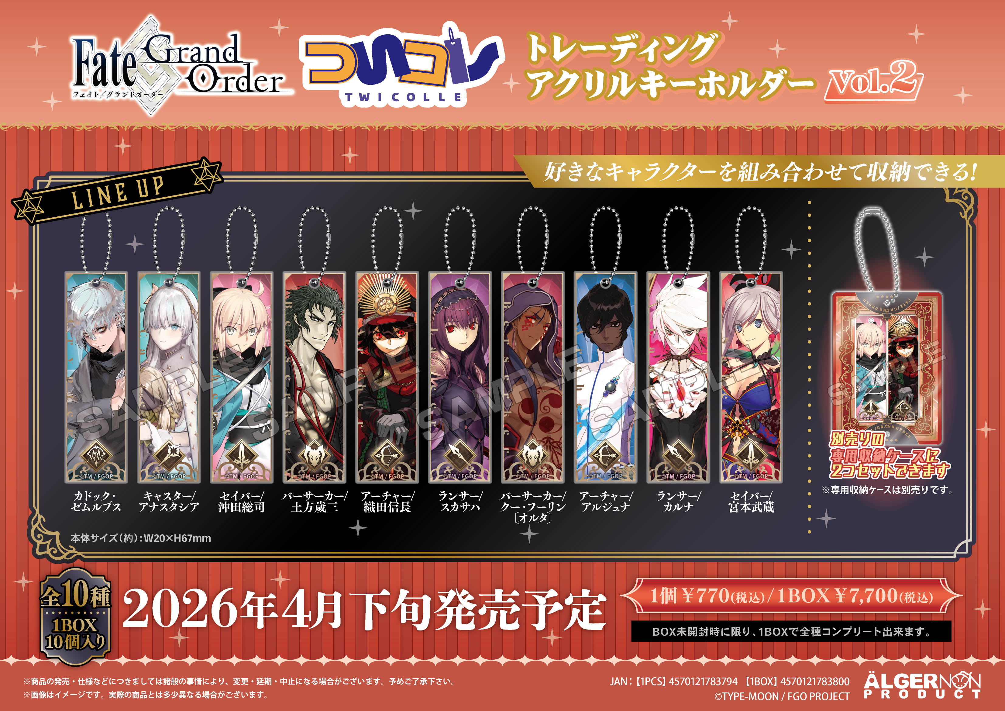 <隨機發貨>Fate/Grand Order 壓克力鑰匙圈 Vol.2(單個)