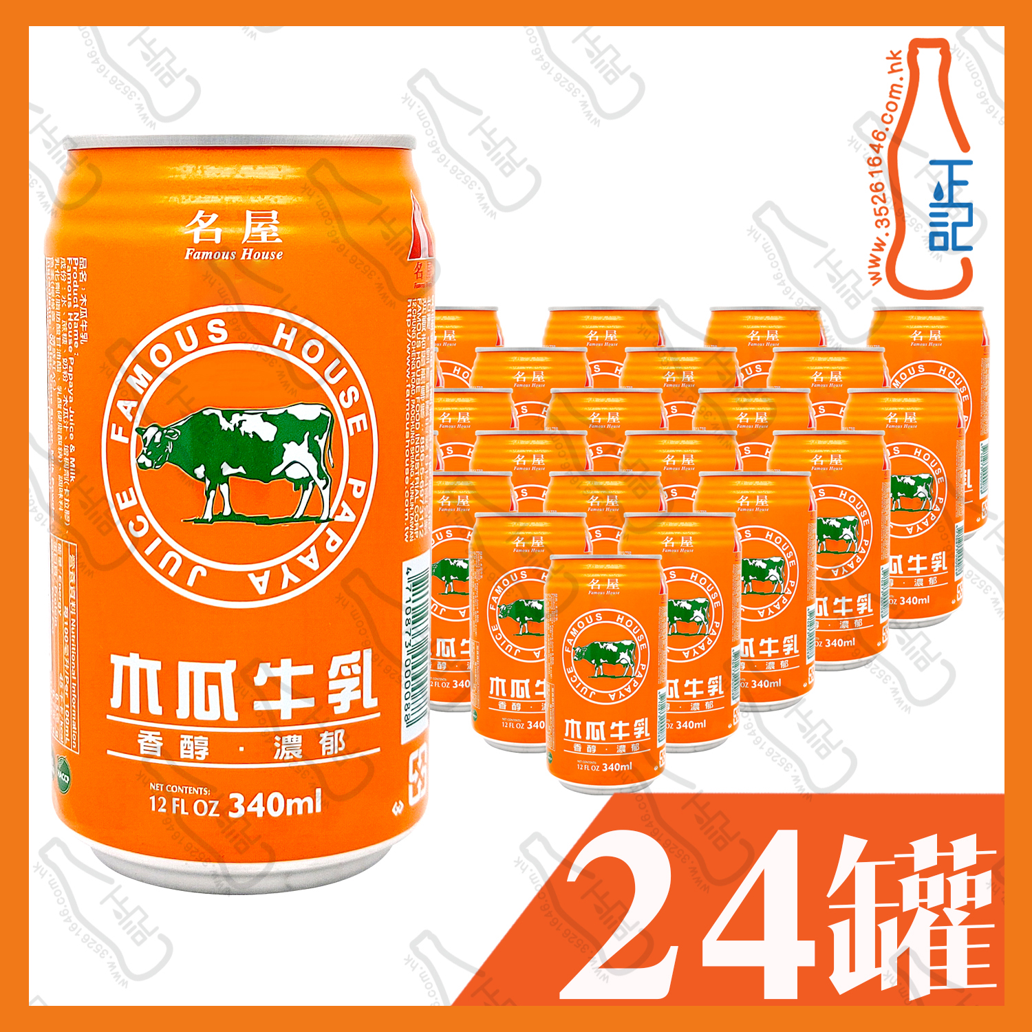 名屋 木瓜牛乳 340ml x 24罐 /箱