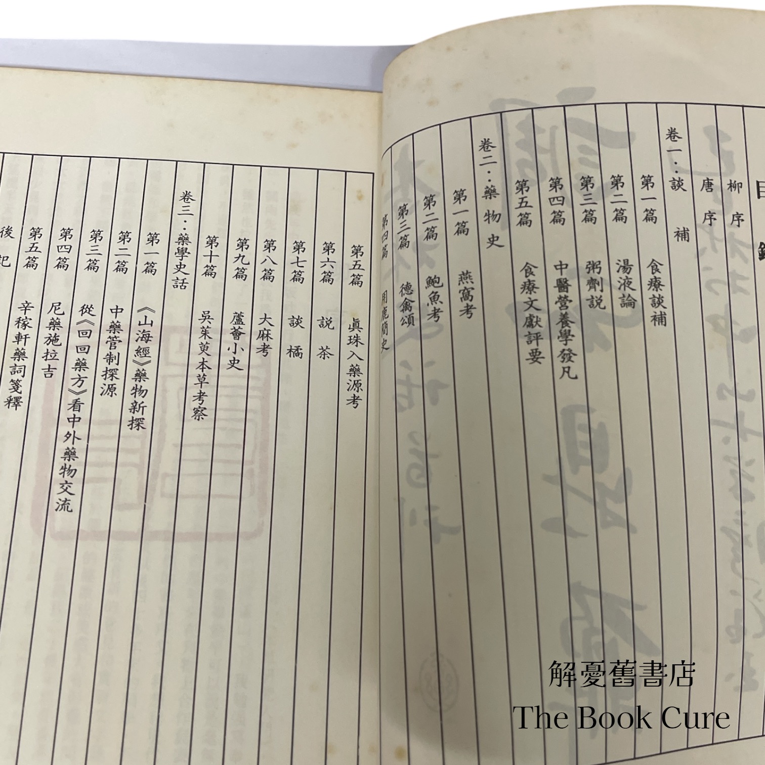 杏林史話 / 江潤祥、關培生 著