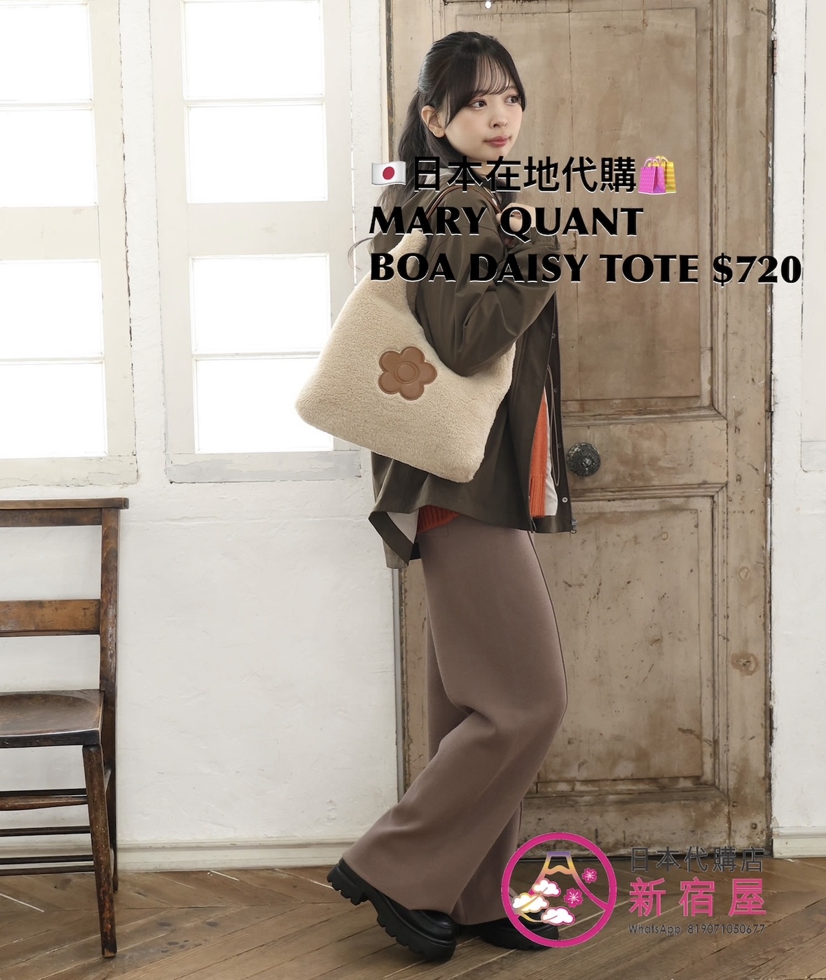 MARY QUANT BOA DAISY TOTE