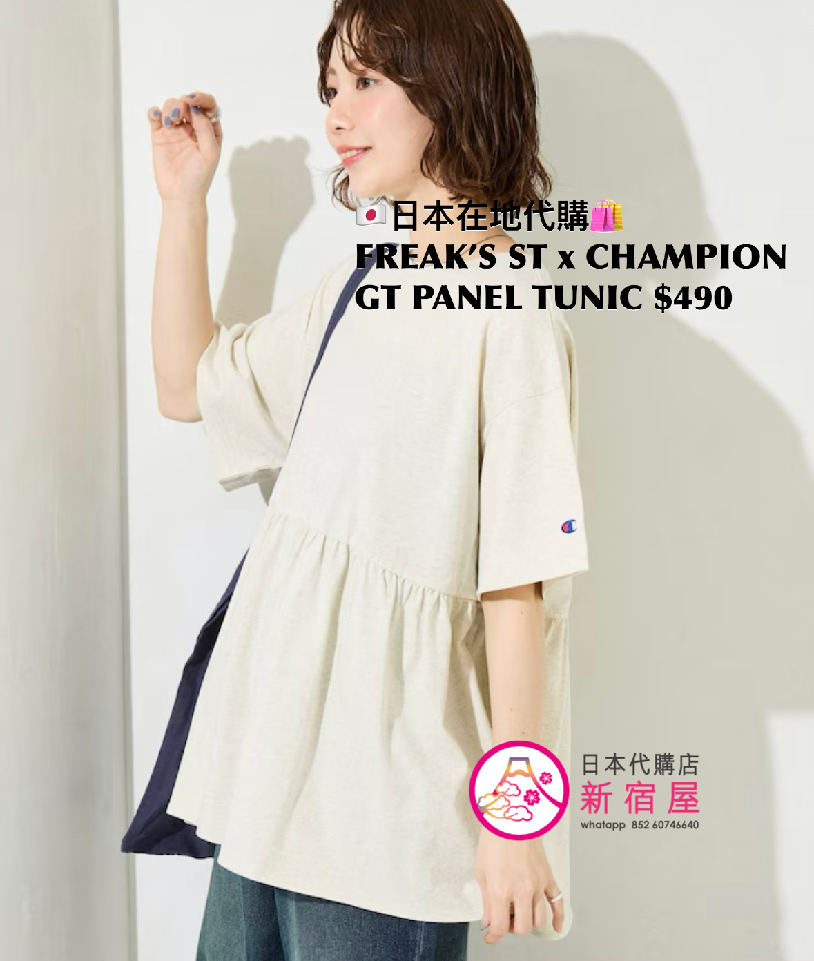 FREAK’S STORE x CHAMPION GATHERED PANEL TUNIC 