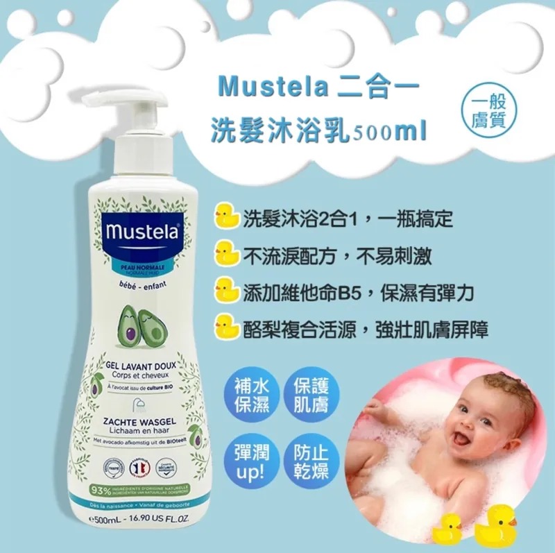 法國 Mustela 妙思樂二合一洗髮沐浴乳500ml (現貨品)