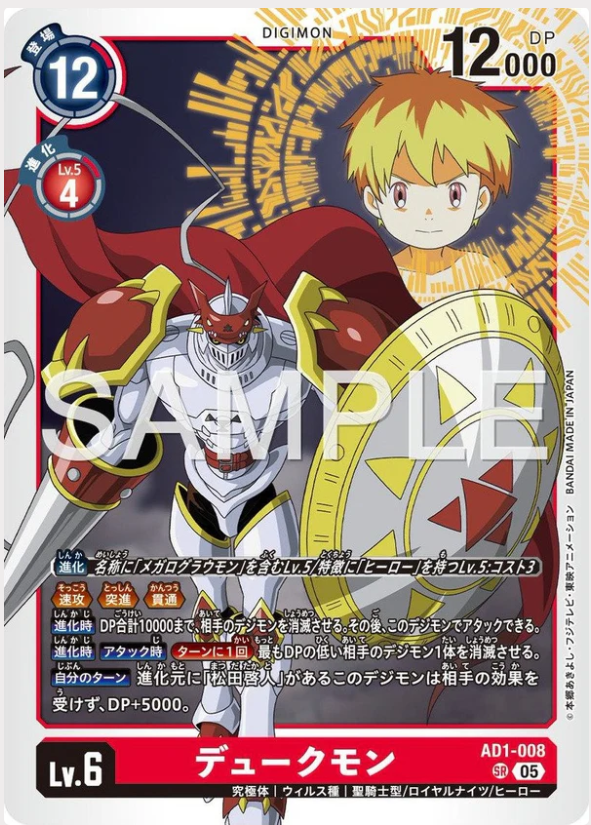 AD1-008 Gallantmon 紅蓮騎士獸