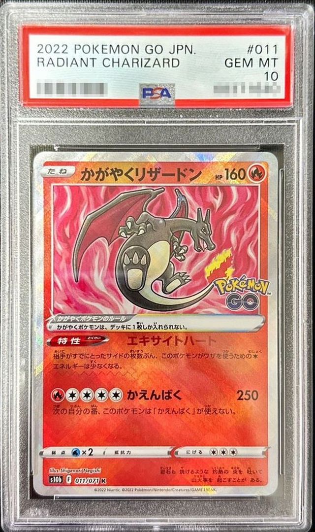 かがやくリザードン K Pokémon GO 011/071 psa10 PSA 10 かがやくリザードン【K】{011/071} | LookCard