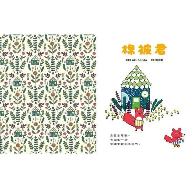 *福利品* 親子天下 棉被君