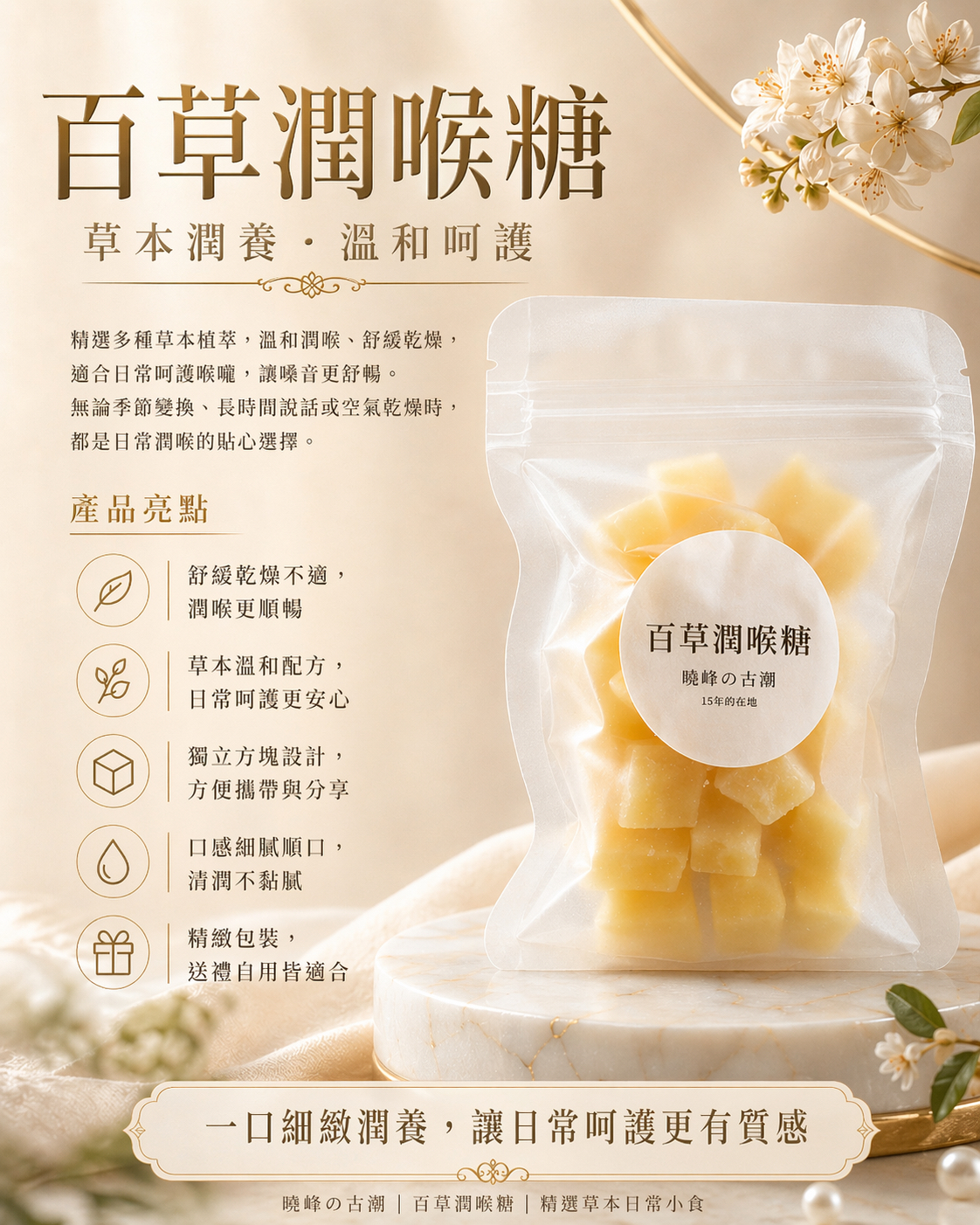 24/4出貨《百草潤喉糖》化痰止咳、潤肺清熱