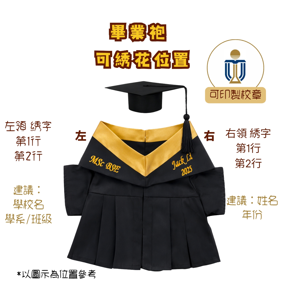 訂造公仔畢業袍 可綉字綉名獨一無二公仔畢業袍 （不連公仔）hihihihi3