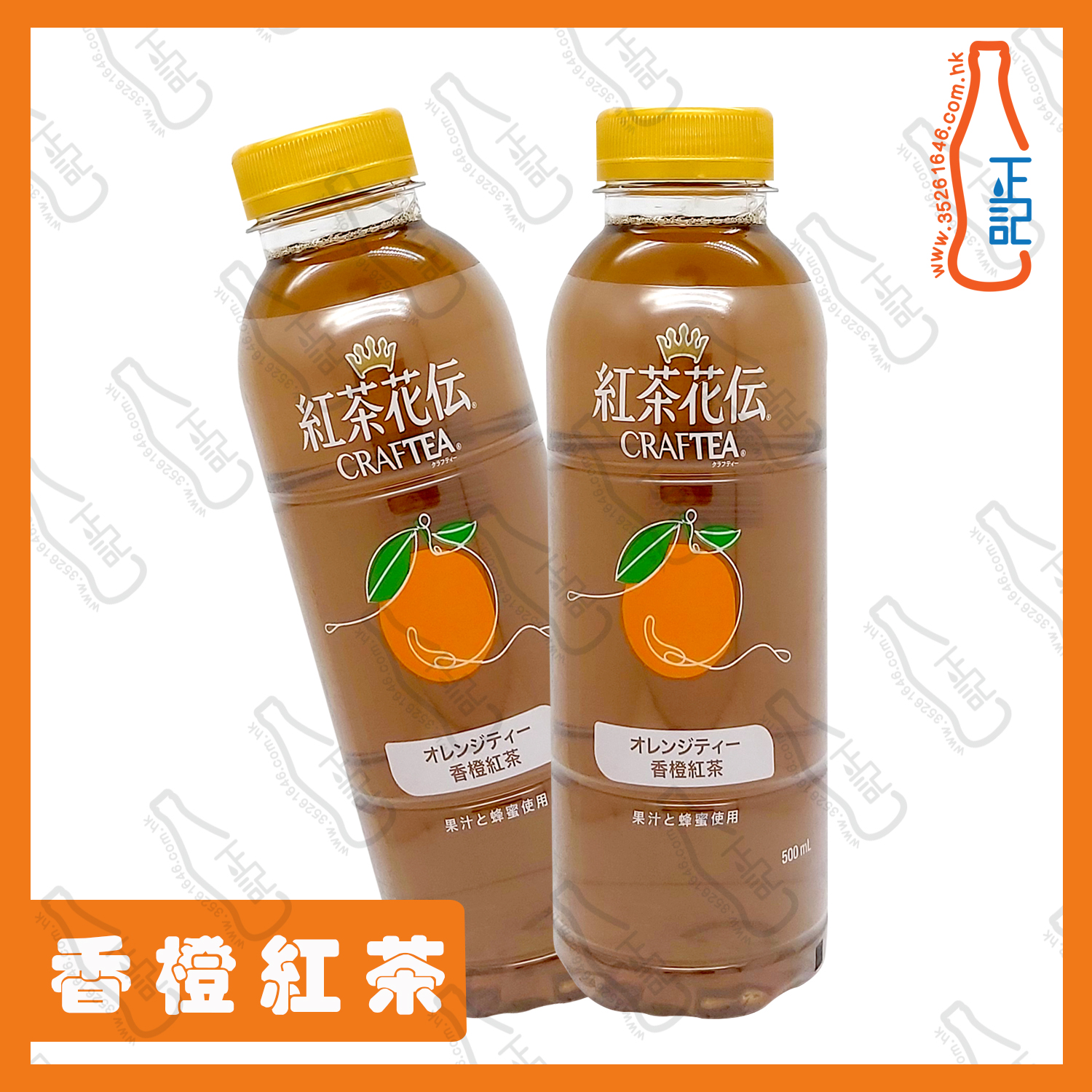==紅茶花伝 香橙紅茶飲料 500ml x 2支 /份