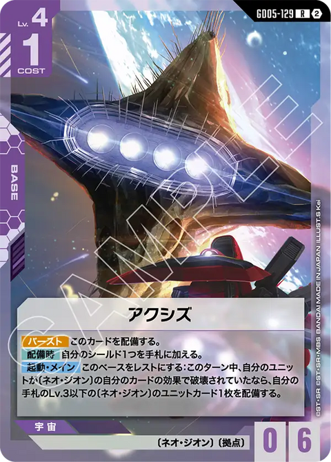 GD05-129 R 阿克西斯