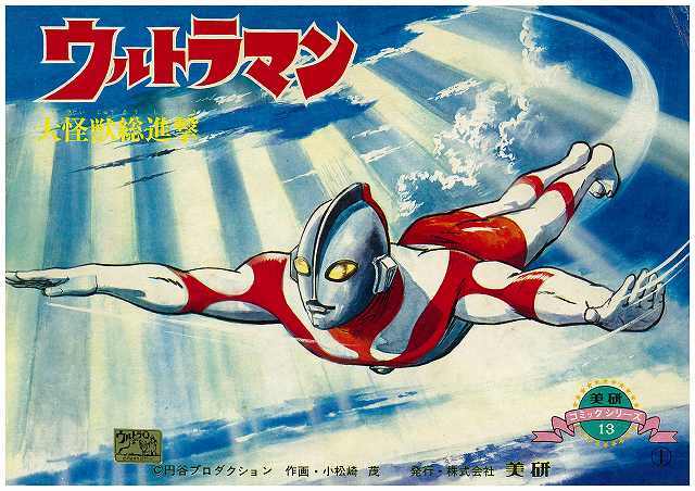 (典藏) 日本特撮 < Ultraman連還圖片故事 小松崎茂Complete Box > 2013 連還圖片故事卡 (全3Set共60張)