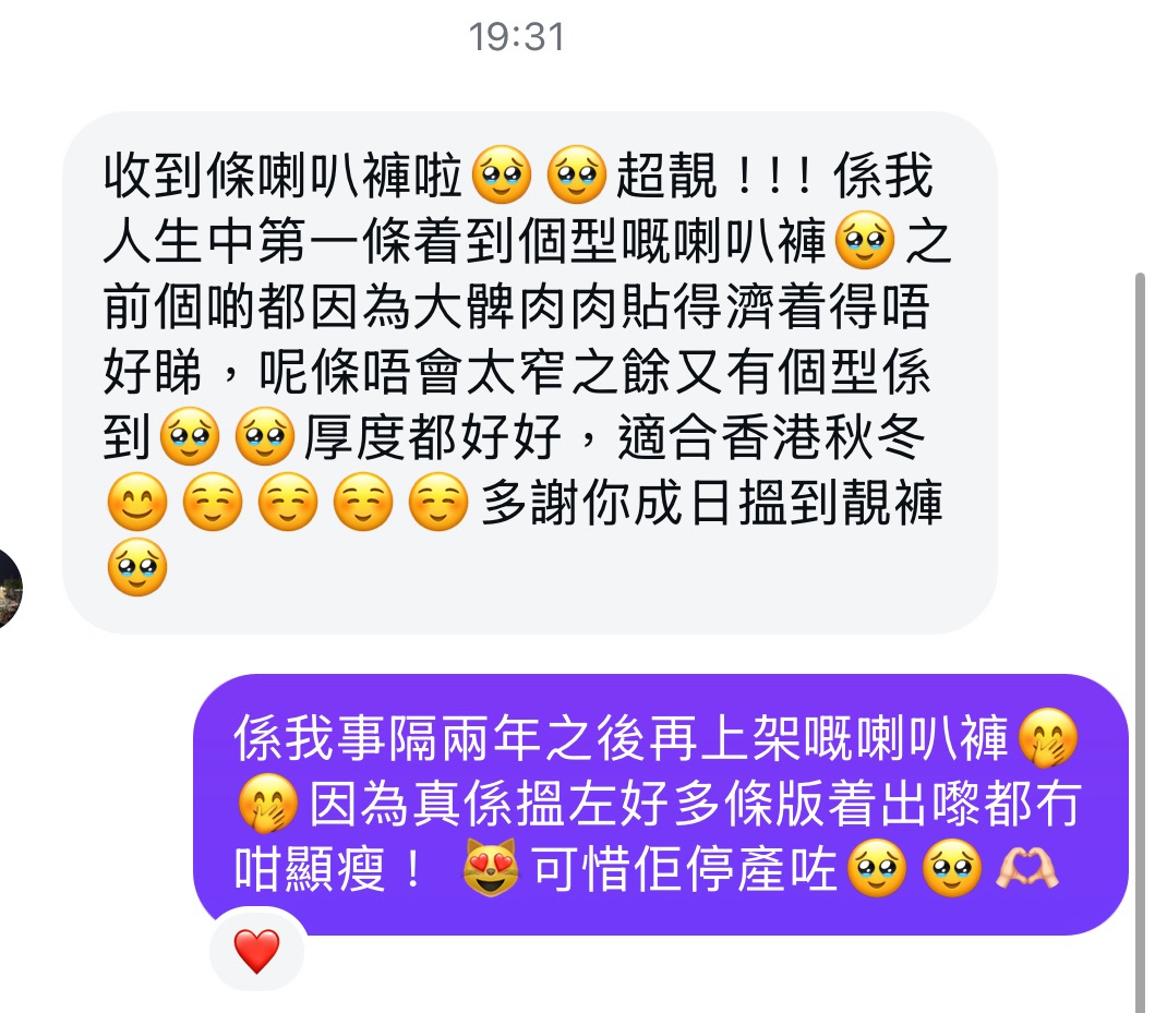 顯瘦喇叭褲（同冬天嗰條一樣cutting）