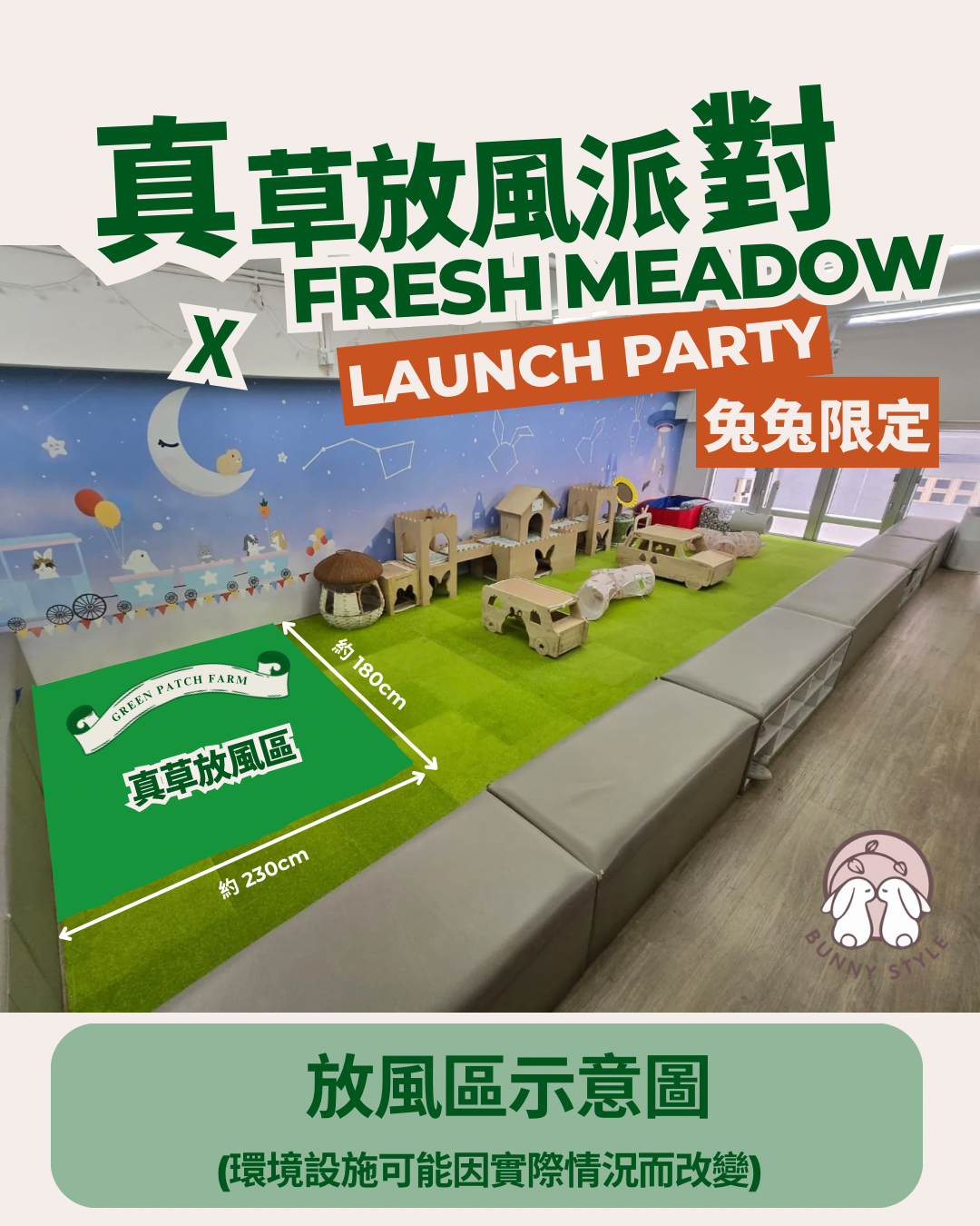 Green Patch x BunnyStyle 兔聚 02/05/2026