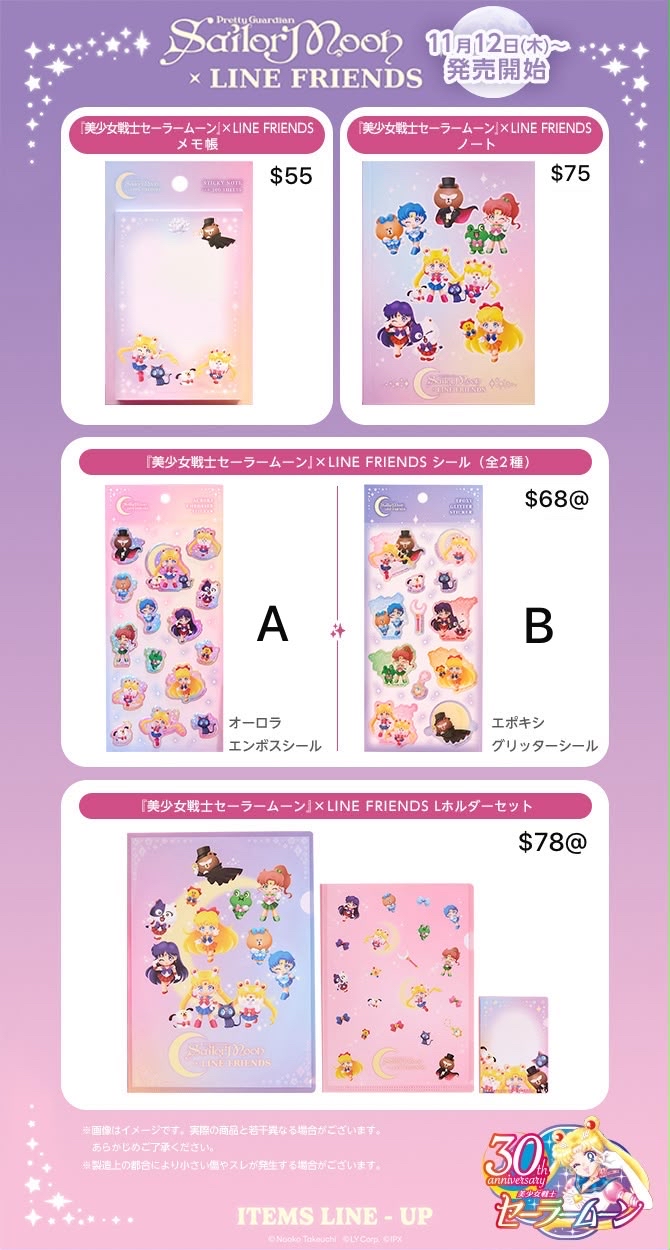 Sailor x line friend 聯乘限定