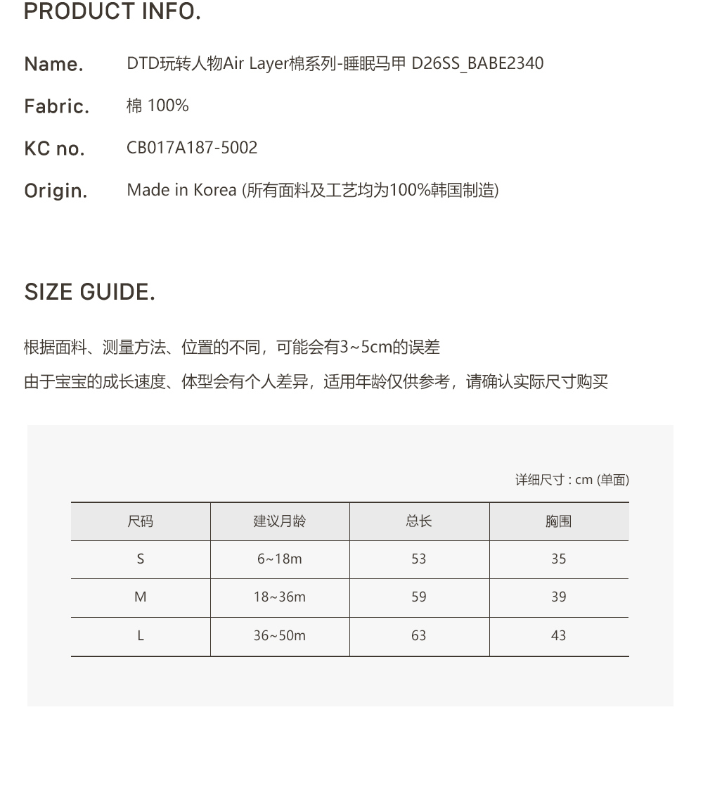 26S/S DTD玩轉人物Air Layer棉系列-睡眠馬甲