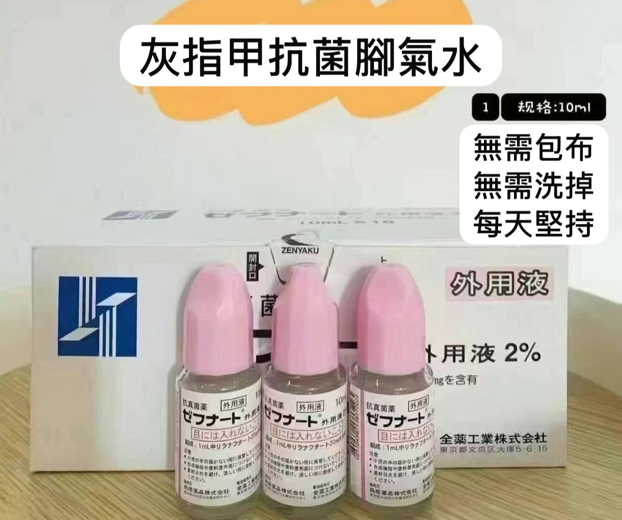 🔅日本🇯🇵灰指甲抗菌腳氣水 日本腳氣水對灰指甲、各種腳部真菌都很管用！可以用於治療真菌感染，如：腳癬，股癬，金錢癬等。 🔅日本🇯🇵灰指甲抗菌腳氣水