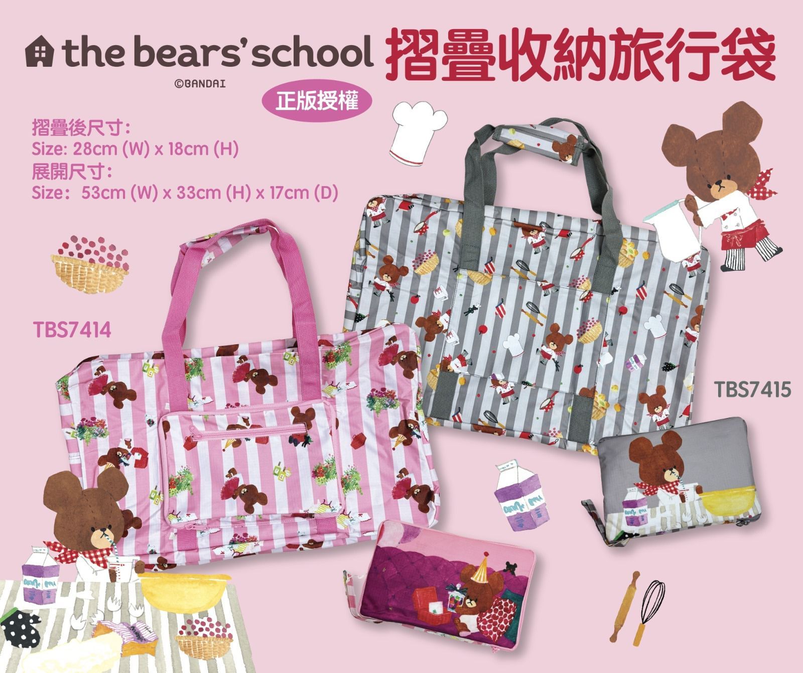 正品授權The bear's school 摺疊收納旅行袋