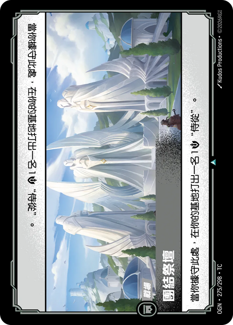 275/298 團結祭壇