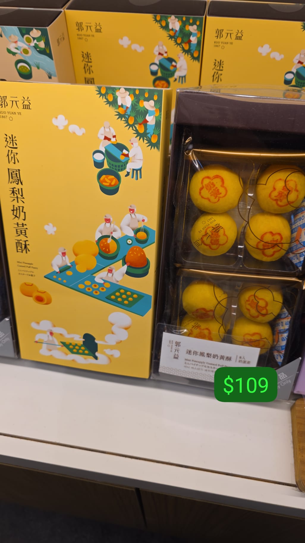 郭元益 迷你鳳梨奶黃酥