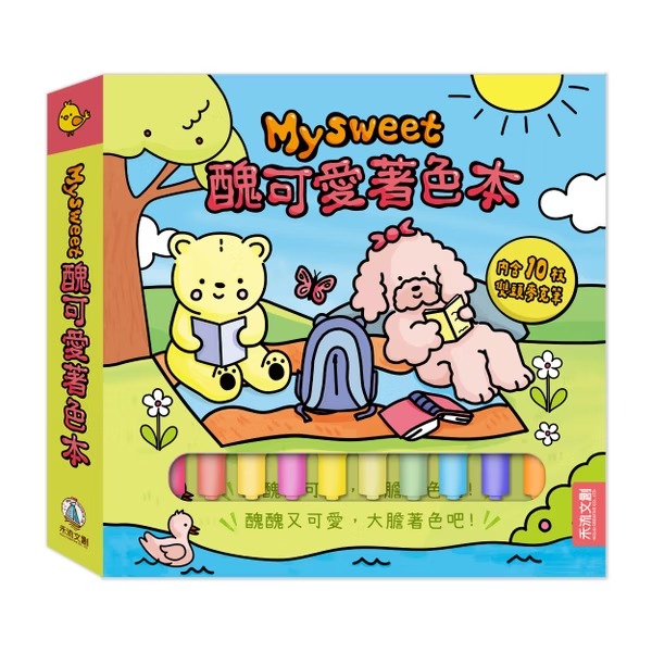 禾流 My Sweet 醜可愛著色本