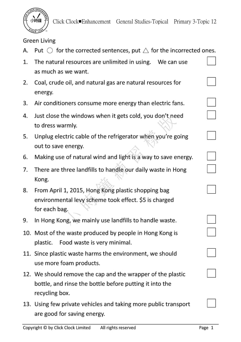  模擬試卷 (三年級)