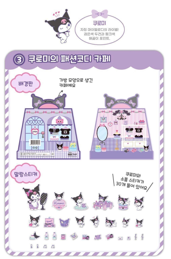 韓國🇰🇷 Sanrio 場景泡泡貼紙書