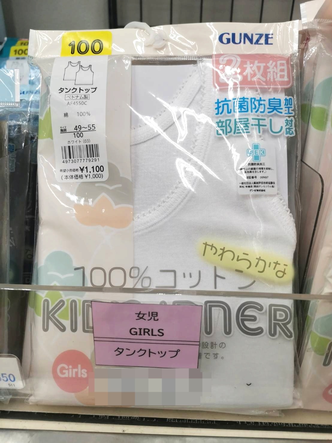 日本Gunze全棉小童底衫 (背心)1pack2件 (女仔)⏰預購商品⏰