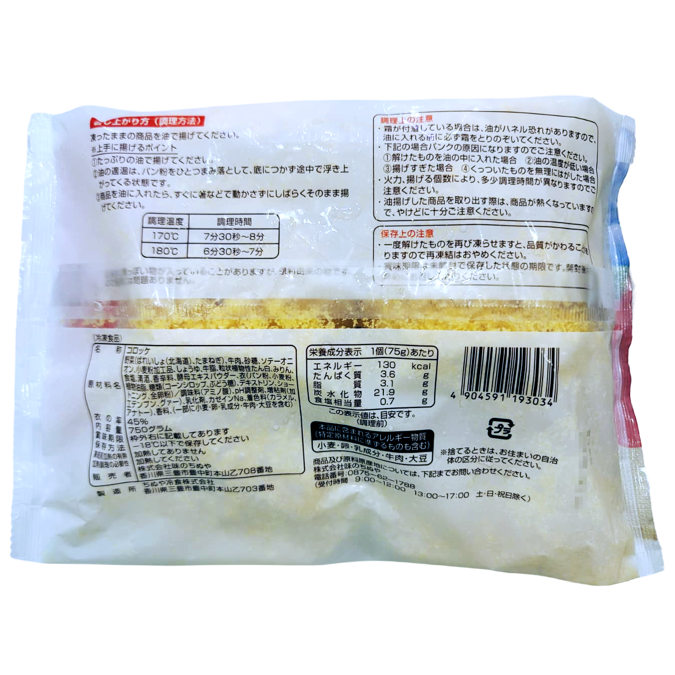 美味牛肉可樂餅(10個共750g) - 1包