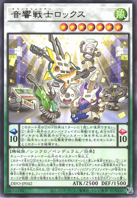 DIFO-JP042 音響戰士 搖滾樂團