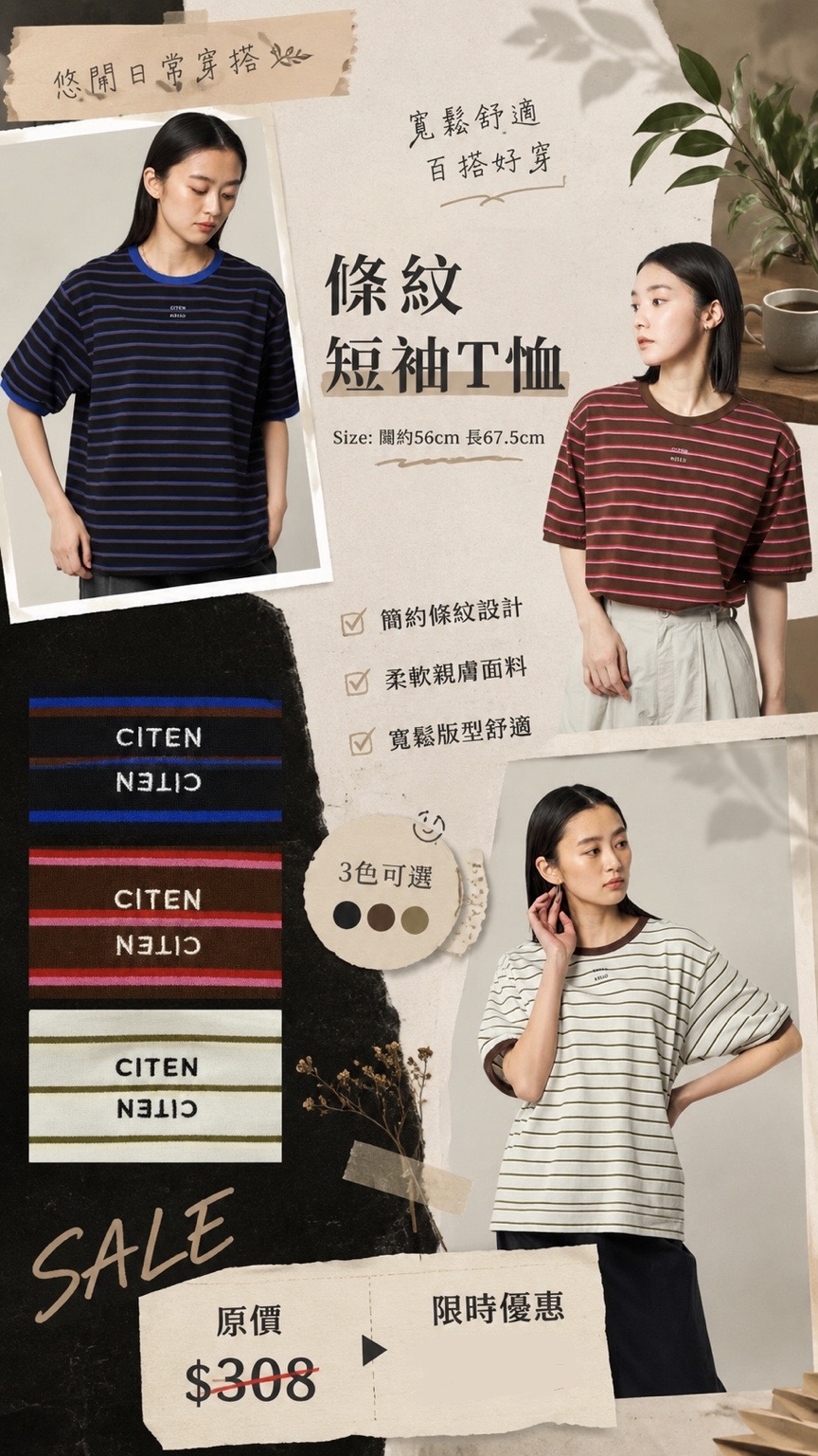 CITEN 間條衫