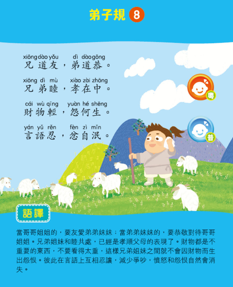 弟子規學習機古詩卡擴充版