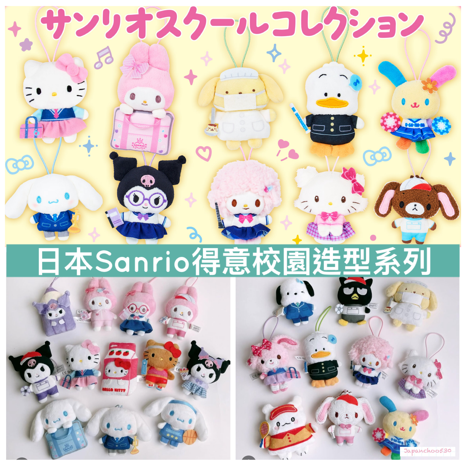 日本預訂📍日本Sanrio可愛校園系列 - 公仔吊飾盲盒/Tote Bag/化妝袋 11/3日本開售