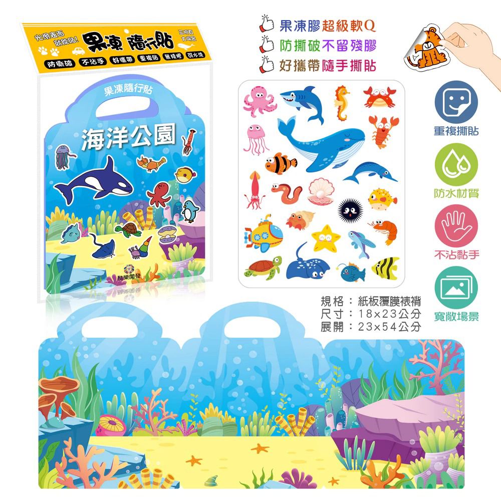酷樂 果凍隨行貼(海洋公園)