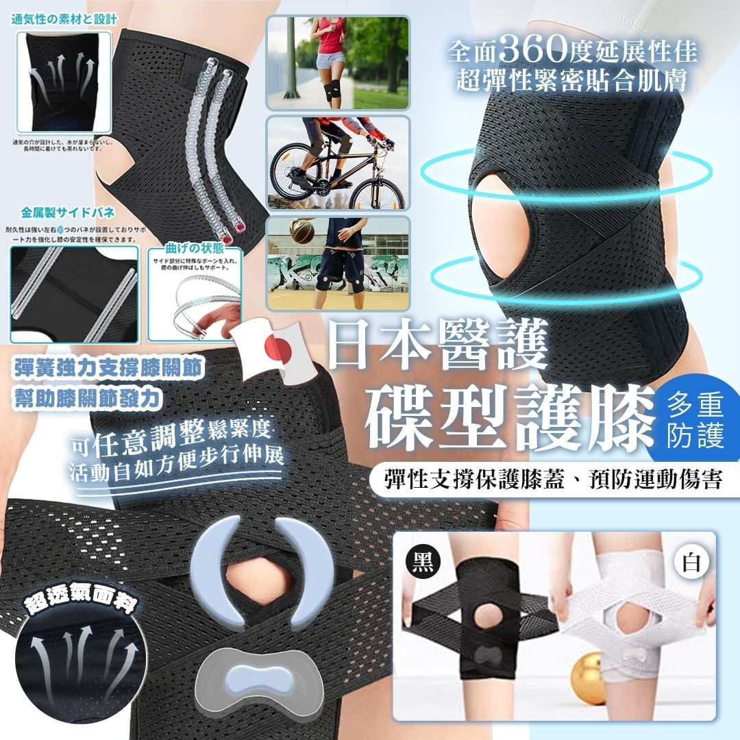 YW260259 - 日本醫護碟型護膝