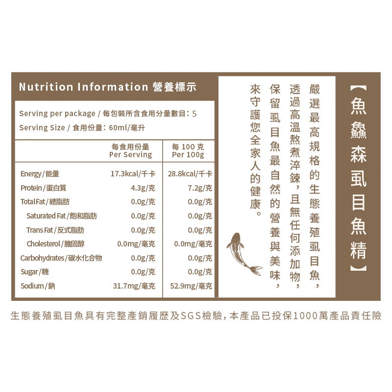 魚鱻森虱目魚精  (5入/盒)_MF002