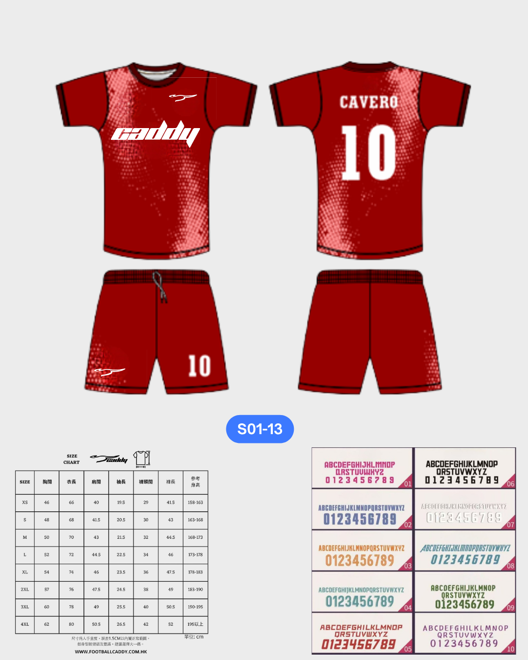 CADDY 球隊球衣訂製服務｜踢波人為踢波人而設 | 紅色