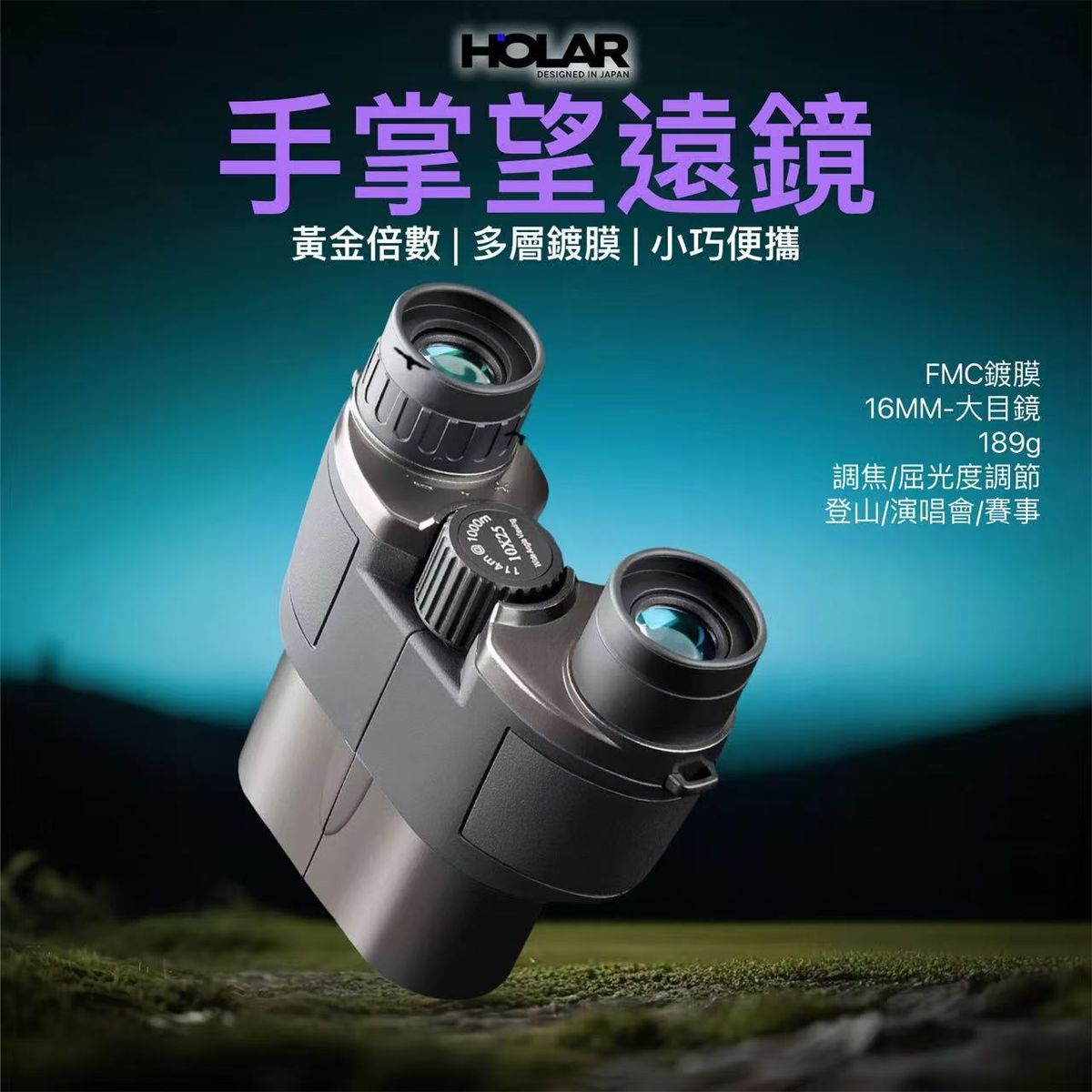 HOLAR JAPAN 10X25望遠鏡高清高倍望遠鏡便攜雙筒望遠鏡 HS0233