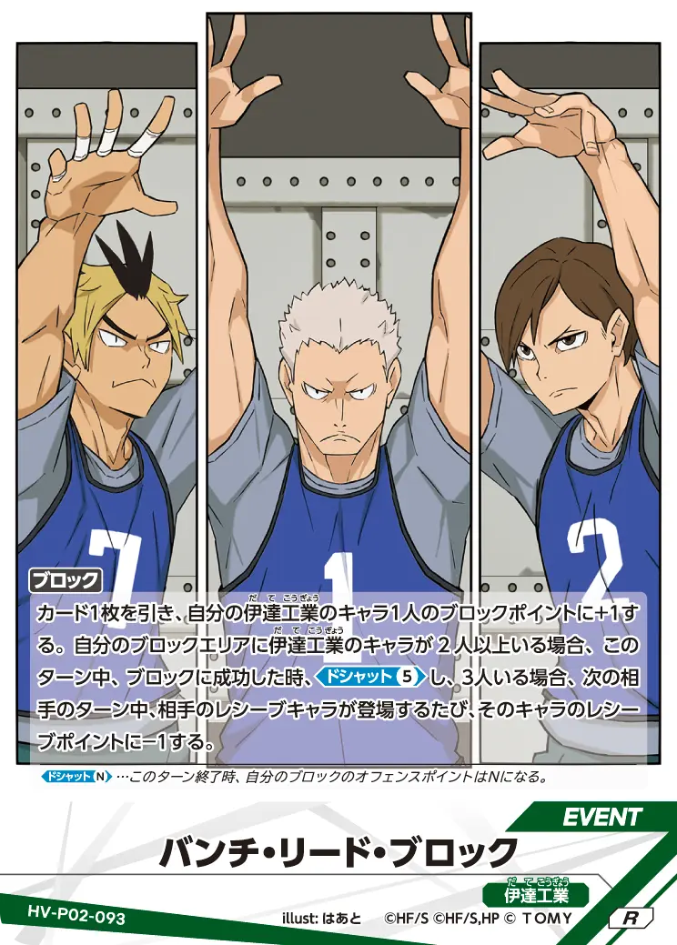 バンチ・リード・ブロック- HV-P02-093
