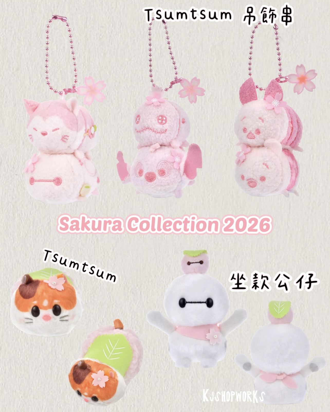 預訂 Sakura Collection 2026 Tsumtsum 坐款公仔