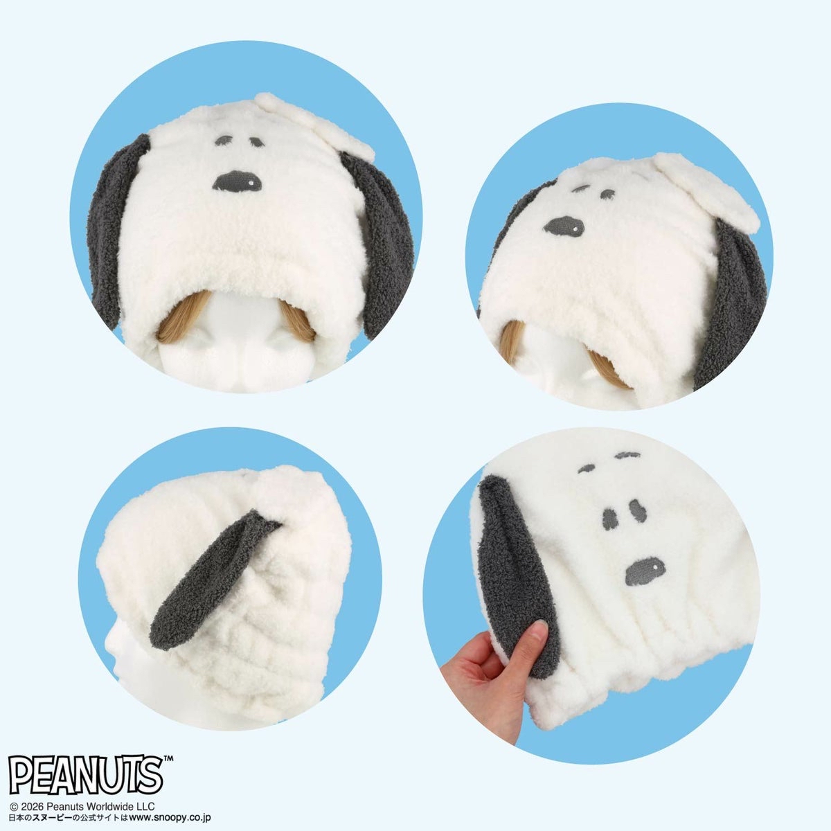 🎀【預訂】 PEANUTS 洗衣系列 Snoopy吹髮帽
