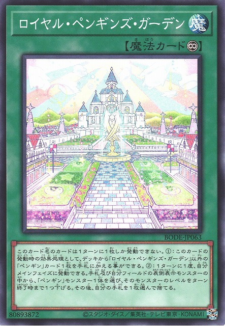 BODE-JP063 皇家企鵝花園