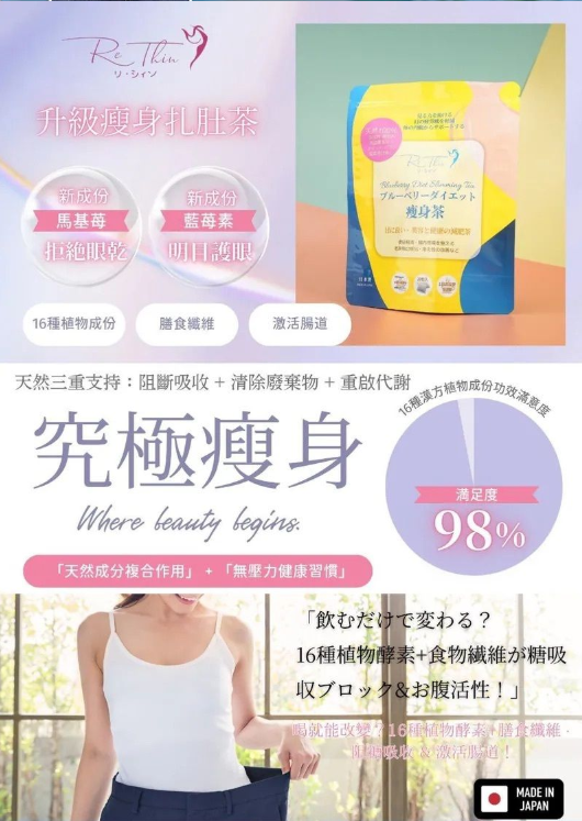 升級瘦身札肚茶 | Re.Thin Diet 輕盈瘦身茶