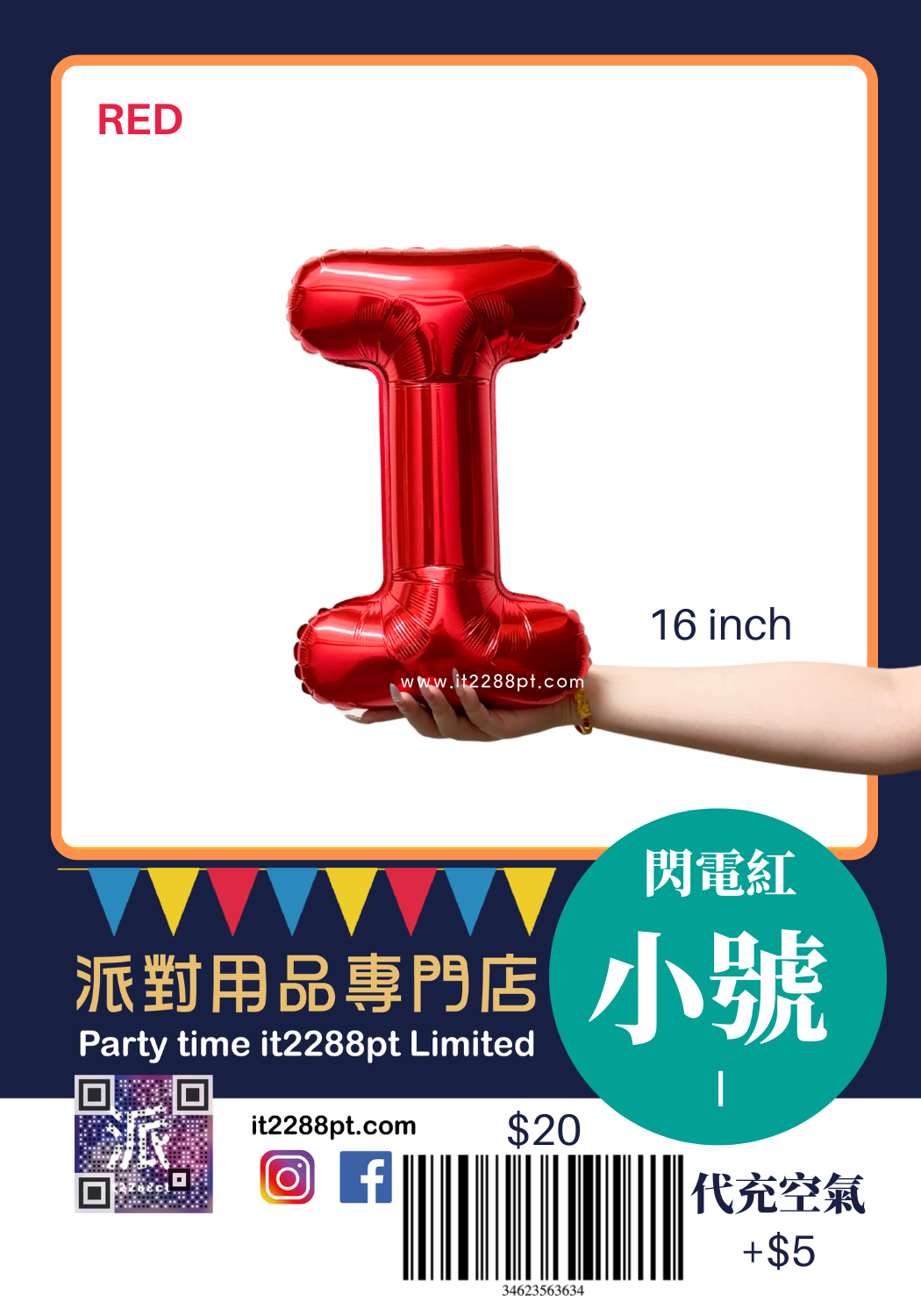 16吋紅色英文字母鋁膜氣球 A-Z