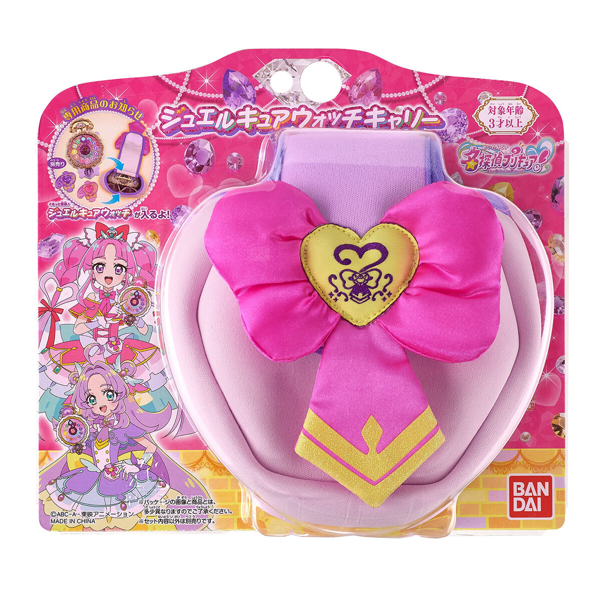 名偵探光之美少女 PreCure! 變身懷錶收納包 Jewel Cure Watch Carry #P-PCT0142 [BANDAI] (BACK-ORDER) 