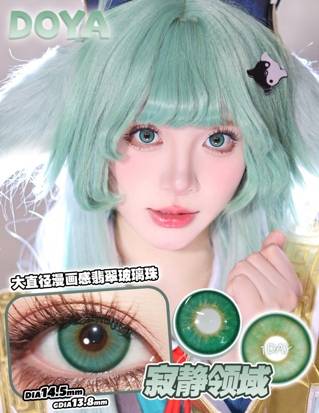 Doya 日拋2片 失樂園系列