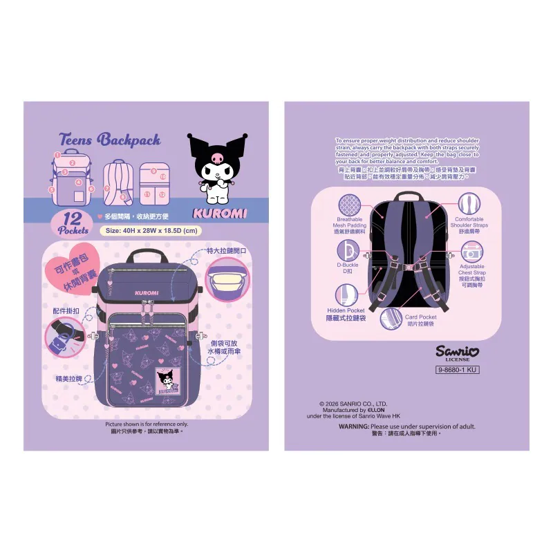   2026款 Sanrio Kuromi 升級優質背墊背包 