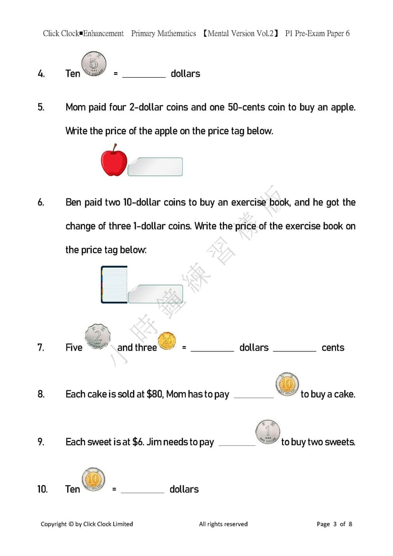 模擬試卷 (一年級)
