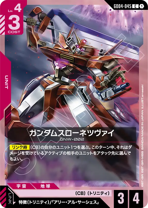 GD04-045 座天使高達二型 C