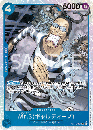 One Piece TCG Card Game - Op16-056 (SR) Mr.3(Galdino) 