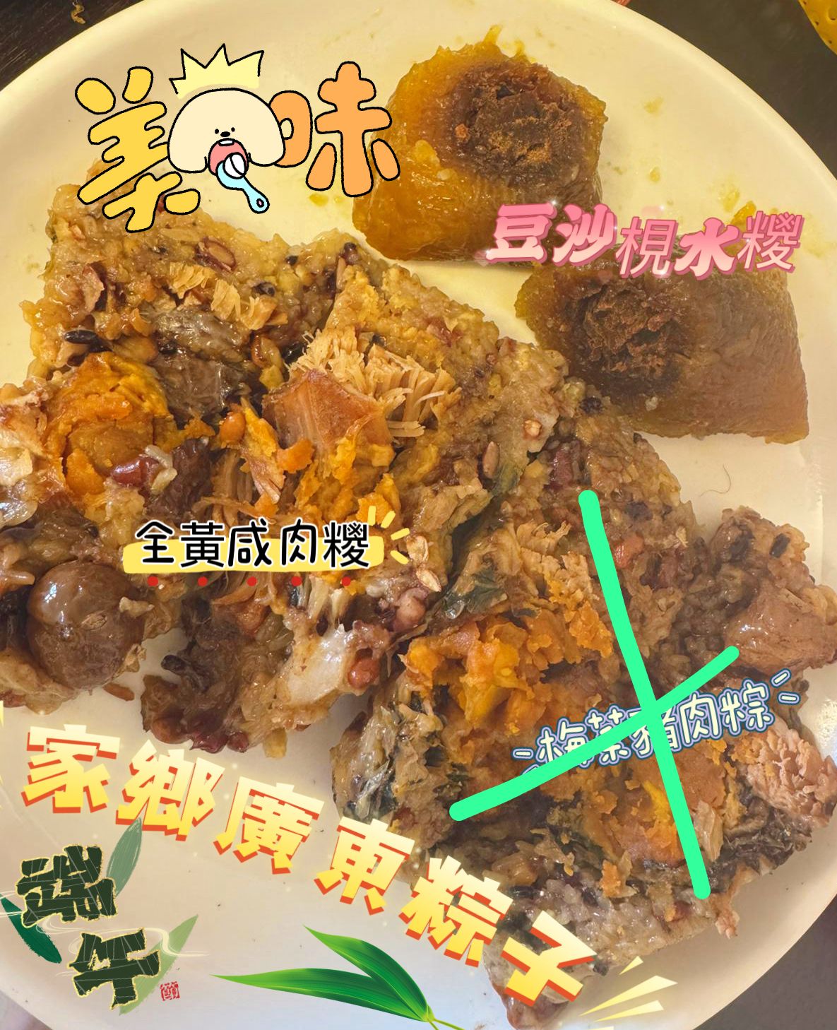 【香港製造】家鄉廣東粽