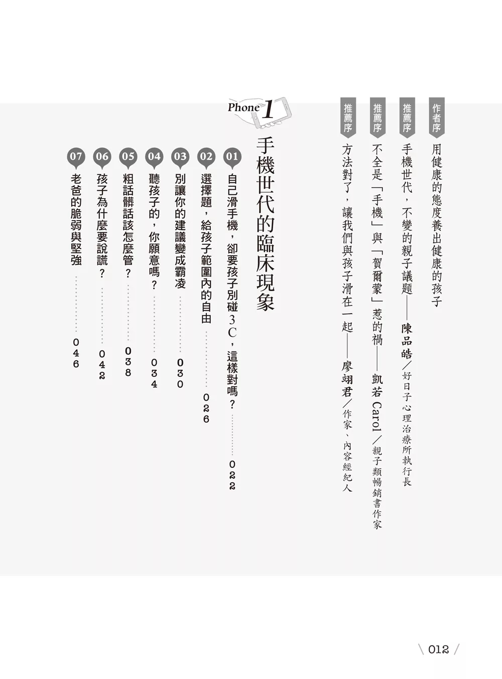 當我們滑在一起：與手機世代孩子共處 